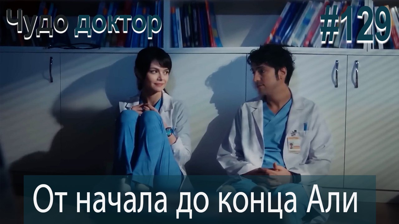 Али Коллаж #129