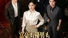 富豪も優男も、振り向いたのは私が去る後ろ姿 - Full Drama | Japanese Sub 2026