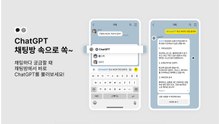 [기업] 카톡방에서 "@챗GPT 날씨 알려줘"...이미지 생성도 가능 / YTN