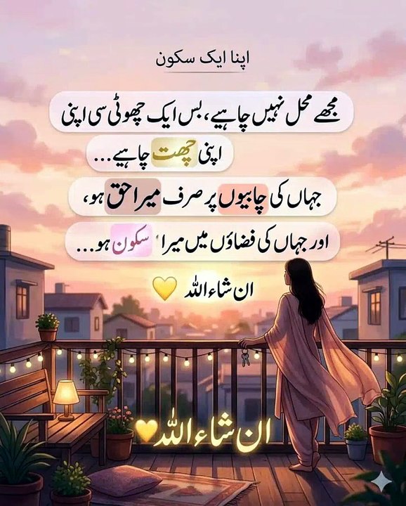 Apna gher