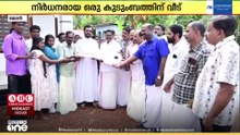 കൊല്ലം പ്രവാസി ഒമാന്‍ ചാരിറ്റബിള്‍ സൊസൈറ്റി ശൂരനാട് പണികഴിപ്പിച്ച വീടിന്റെ താക്കോൽദാനം നടന്നു