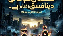 گالی کی سزا