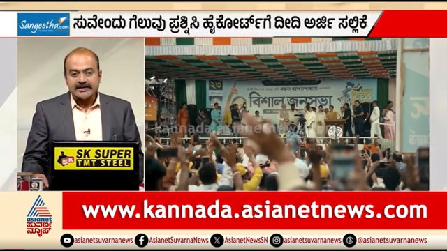 ಭವಾನಿಪುರ ಕ್ಷೇತ್ರದ ಫಲಿತಾಂಶದ ಮೇಲೆ ದೀದಿ ಅನುಮಾನ; ಹೈಕೋರ್ಟ್‌ಗೆ ಅರ್ಜಿ | News Hour | Mamata Banerjee