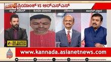 ನೋಂದಣಿ ಮಾಡಿಸದೆ ಕಾರ್ಯಚಟುವಟಿಕೆ ಮಾಡುವ ಅವಕಾಶವಿದೆಯಾ? | Discussion | RSS vs Priyank Kharge | Suvarna News