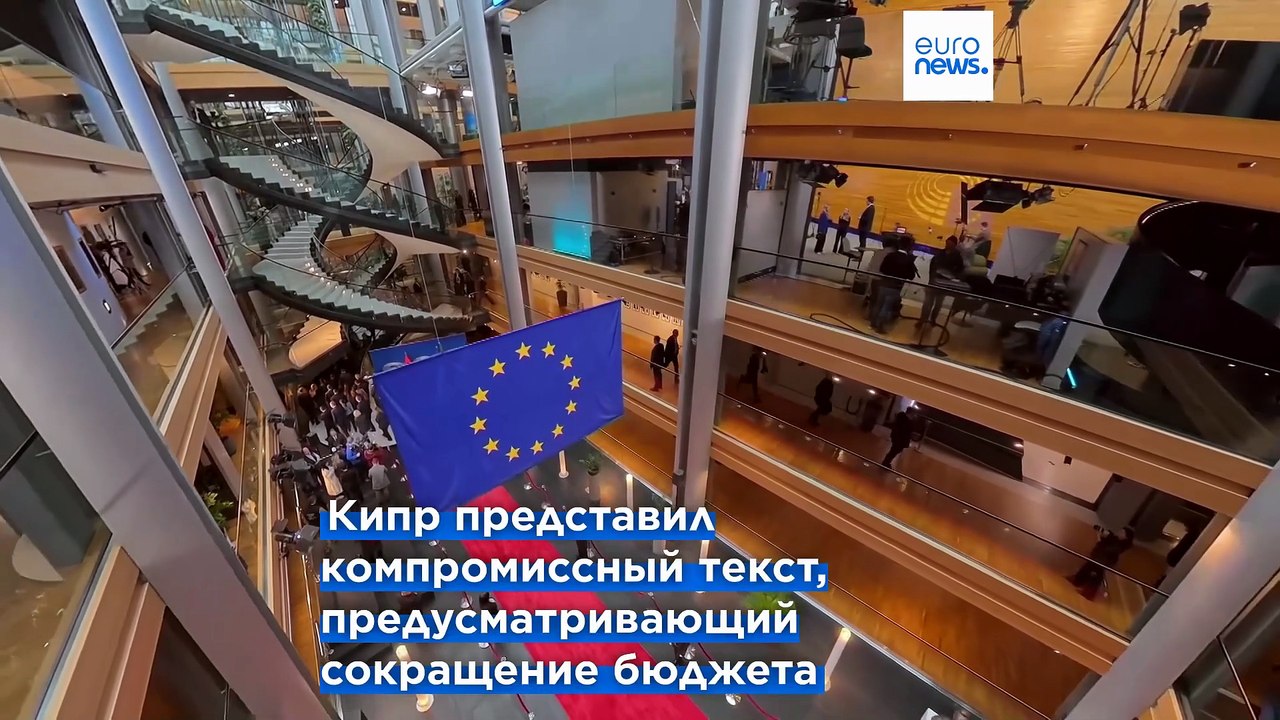 Европарламент отклонил первый проект долгосрочного бюджета стран ЕС