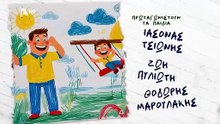 Μπαμπά, Σ΄αγαπώ! - Σ1 - ΕΠΕΙΣΟΔΙΟ 52