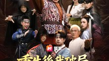 重生後我破局反殺震武林 | 完整劇集 | Short Drama 繁體中文