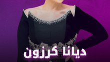 ديانا كرزون تدعم النشامى