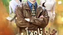 مدبلجعاد نادما فصار حبيبها