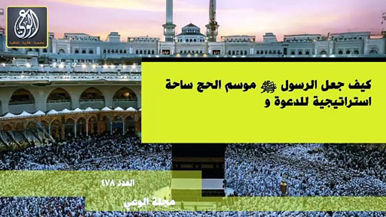 أبرز عناوين مجلة الوعي - العدد 479