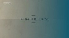 Η Γη της Ελιάς 5ος Κύκλος - Επ140