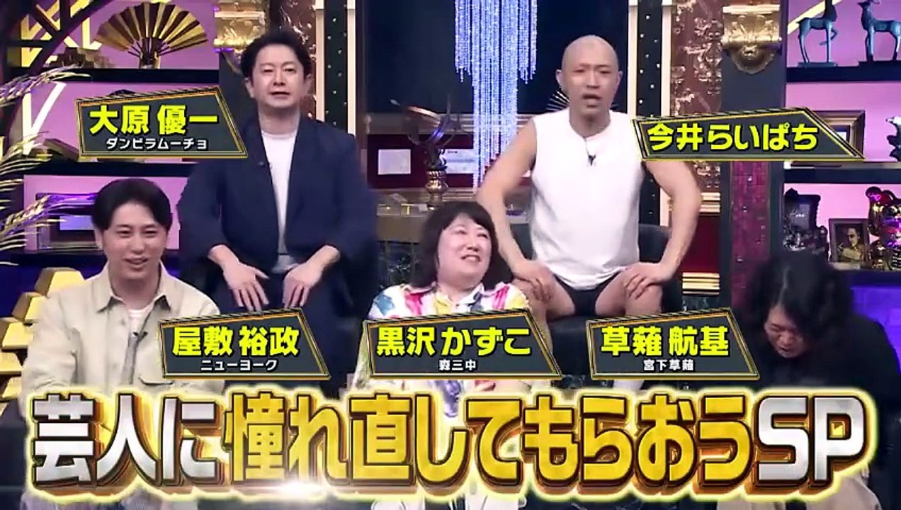 大悟の芸人領収書 【両親と会話なかった】森三中黒沢、孤独な幼少期の希望を追い笑いの道へ…芸人に憧れ直してもらおうSP - 2026年06月15日 [Full Movie]