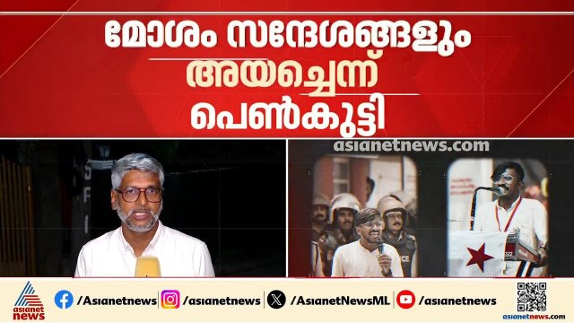 അശ്ലീല ദൃശ്യങ്ങളും സന്ദേശങ്ങളും അയച്ചു; SFI നേതാവിനെതിരെ പരാതിയുമായി പെൺകുട്ടി