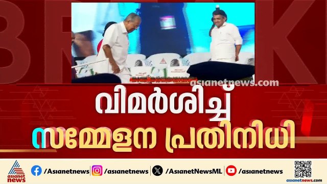 'വീട്ടിൽ പോയി ചോദിക്ക്'പരാമര്‍ശം തിരിച്ചടിയായി; പിണറായി വിജയന് DYFI സമ്മേളനത്തില്‍ വിമർശനം