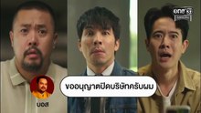 ใต้โต๊ะทำงาน ตอนที่ 1 (EP.1) วันที่ 16 มิถุนายน 2569