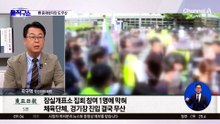 ‘개표소 봉쇄’에…펜싱 국가대표, 결국 ‘남의 칼’ 빌려 국제 대회 출전