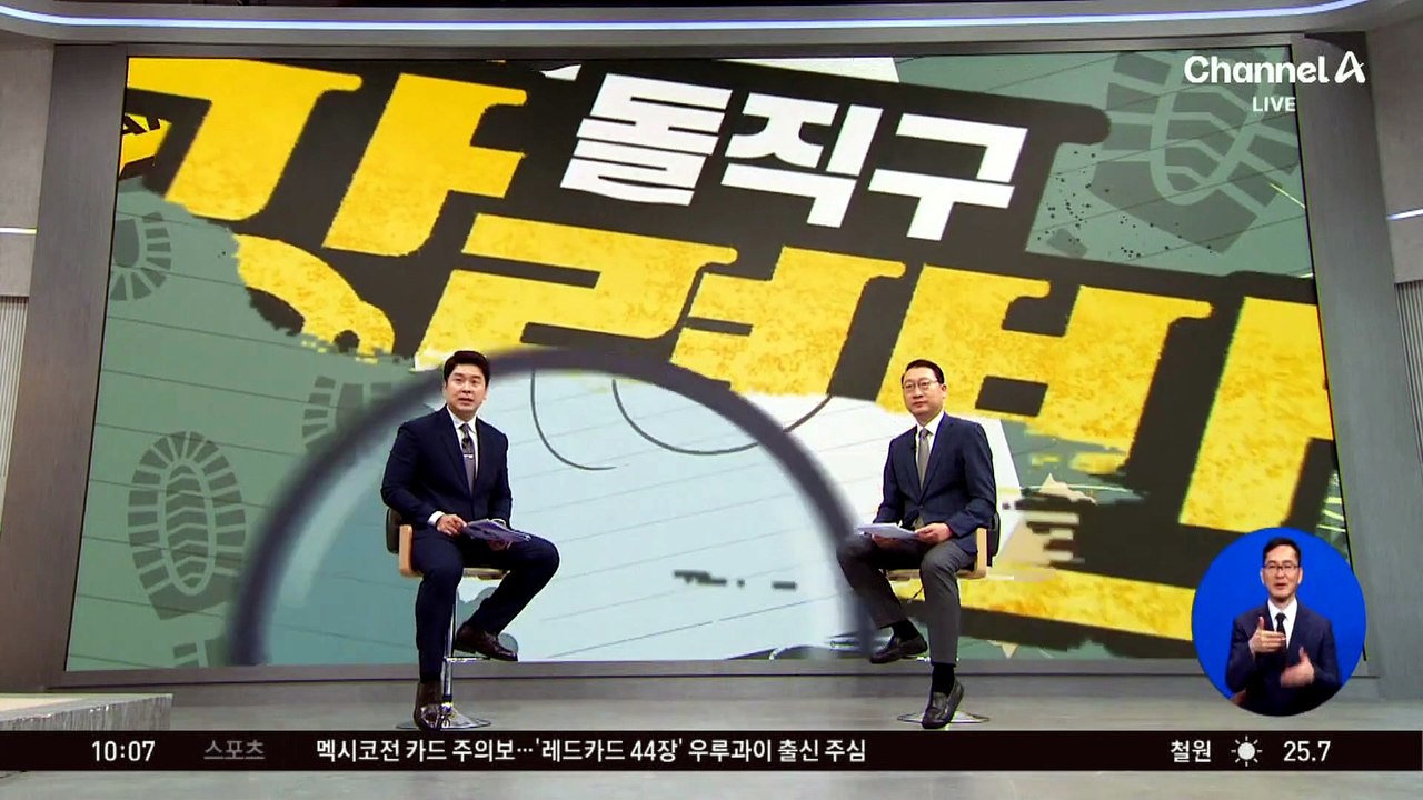 [돌직구 강력반]인천 ‘훼손된 신체’ 신원 오리무중…수사는?