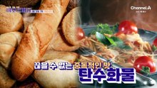 [예고] 밥심으로 살아가는 한국인 건강이 위험하다?! 혈당 브레이크 걸고 건강 되찾는 방법은?