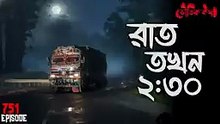 Horror 😯 Bhuter Ghoton