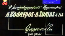 Καταδικασμένη και από το παιδί της (1955)