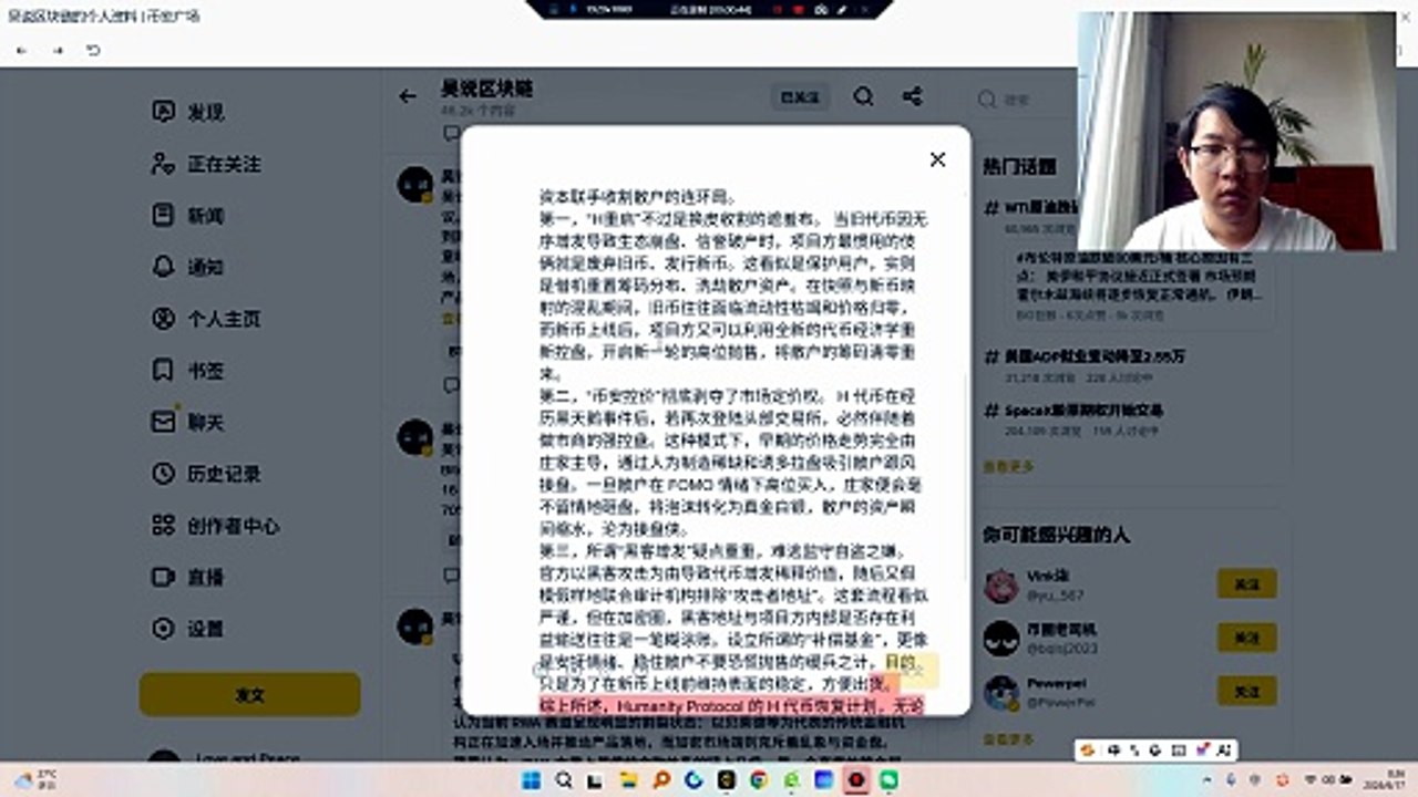 Humanity Protocol 的 H 代币恢复计划，无论包装得多么冠冕堂皇，都掩盖不了其“骗子来回收割”的底色。从监守自盗的增发，到废弃旧币的重启，再到交易所的强控盘，每一步都是精心设计的财富转移陷阱。对于广大投资者而言，面对这种劣迹斑斑的代币，最好的策略就是坚决远离，切勿盲目参与所谓的“补偿”和“新币”炒作，避免再次沦为资本镰刀下的韭菜