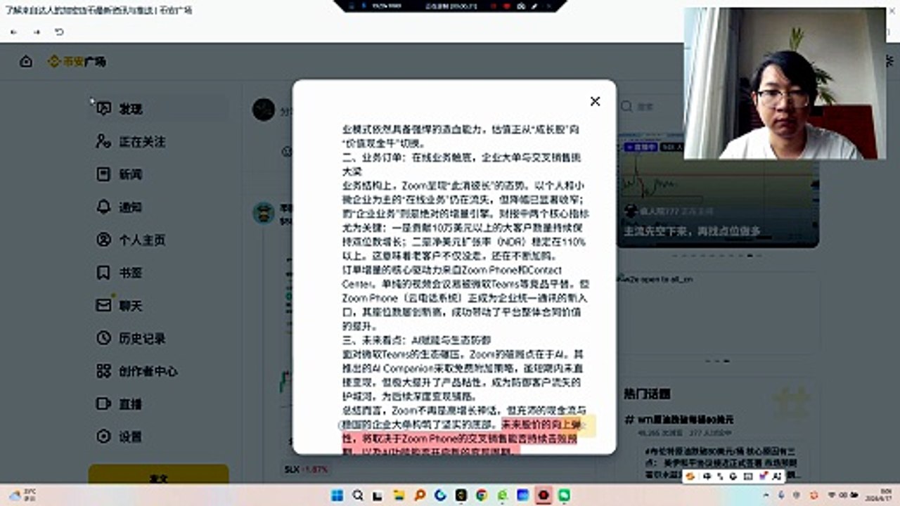 Zoom不再是高增长神话，但充沛的现金流与稳固的企业大单构筑了坚实的底部。未来股价的向上弹性，将取决于Zoom Phone的交叉销售能否持续击败预期，以及AI功能能否开启新的变现周期。