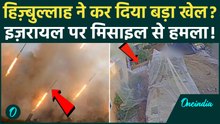 Hezbollah Attack On Israel: ईरानी Ballistic Missile से हमला? Arman Missile ने Middle East में तनाव