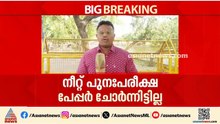 നീറ്റ് പുനഃപരീക്ഷ സമ്മർദത്തിൽ രണ്ട് വിദ്യാർത്ഥികൾ ജീവനൊടുക്കി |NEET aspirant death