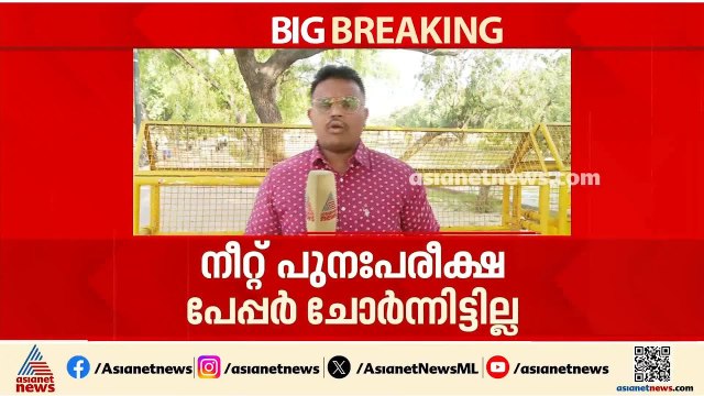 നീറ്റ് പുനഃപരീക്ഷ സമ്മർദത്തിൽ രണ്ട് വിദ്യാർത്ഥികൾ ജീവനൊടുക്കി |NEET aspirant death