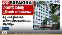 ഹൈക്കോടതി ഗവൺമെന്റ് പ്ലീഡർ നിയമനത്തിൽ ഉപസമിതിയെ നിയമിച്ച് ലോയേഴ്സ് കോൺഗ്രസ്