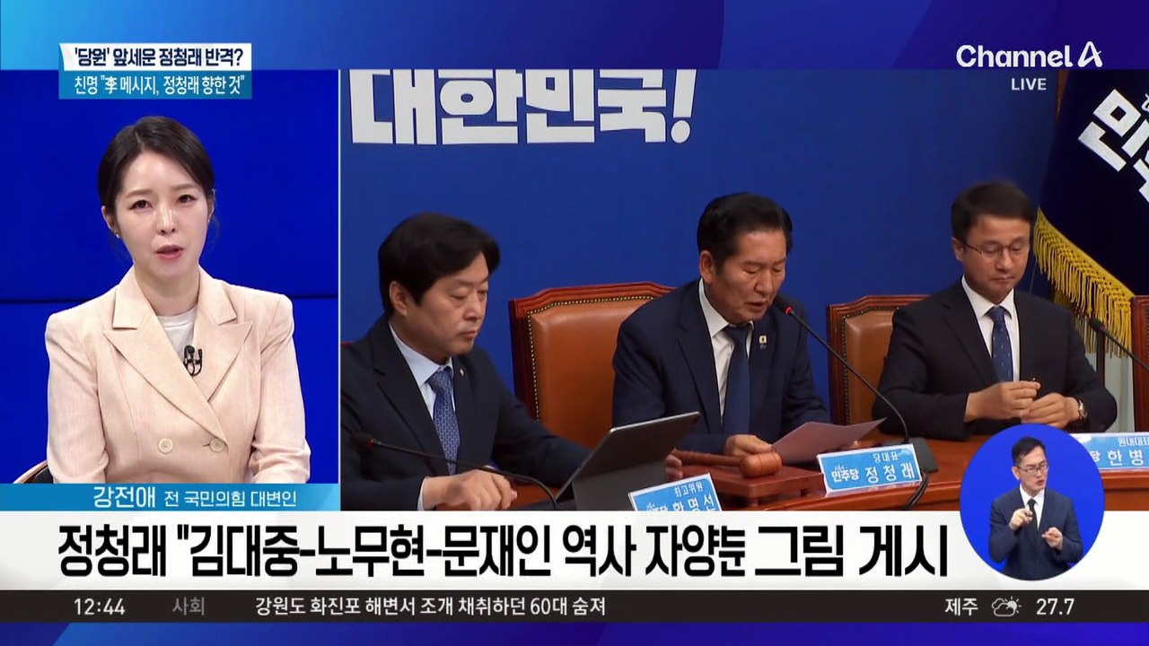 민주당 역사 내세운 정청래…정통성 계승 이미지 부각?