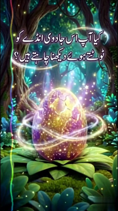 jadui anday جادوئی انڈے