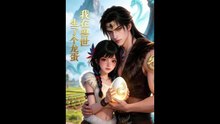 AI短剧 - 我在兽世生了个龙蛋 (上)