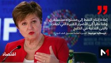 النشرة الاقتصادية - 16/06/2026