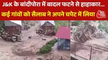 जम्मू-कश्मीर के बांदीपोरा में बादल फटने से भीषण तबाही, देखें बर्बादी का मंजर