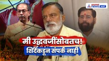 राजाभाऊ वाजे म्हणाले, मी उद्धवजींसोबतच | Uddhav Thackeray  | ShivSenaUBT | Operation Tiger