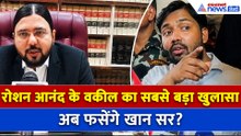Raushan Anand के वकील का सबसे बड़ा खुलासा, अब फसेंगे खान सर?