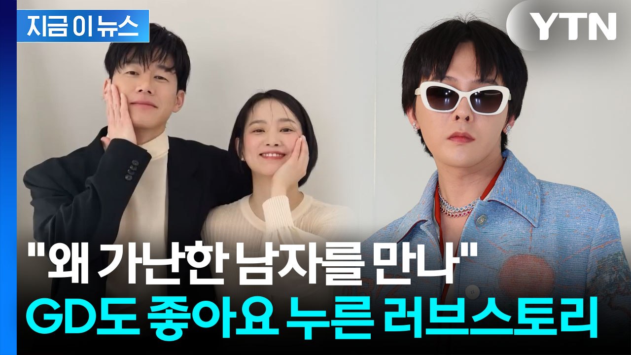 '참교육' 열풍에 김무열 과거 재조명…지드래곤도 '좋아요' [지금이뉴스] / YTN