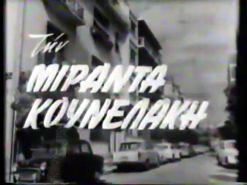 Τόσα όνειρα στους δρόμους (1968)