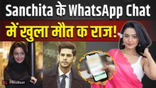 Sanchita Ugale Case: संचिता को किसका सता रहा था डर, WhatsApp Chat में हुआ चौंकाने वाला खुलासा!