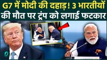 G7 Summit 2026 में PM Modi का एक्शन! भारतीय नाविकों की मौत पर सरेआम America पर फायर, Trump चुप!