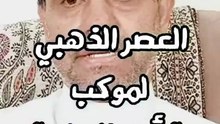 العصر الذهبي لموكب رأس الرمان