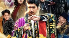 鼠膽高人 | 完整劇集 | Short Drama 繁體中文