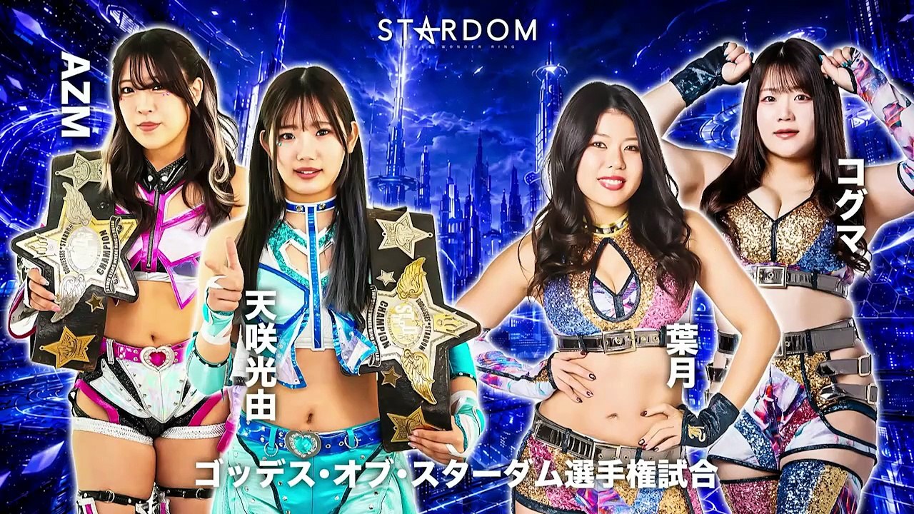 AZM & Miyu Amasaki vs. Hazuki & Koguma - Goddess of Stardom Championship Match: STARDOM in KORAKUEN 2026 Jun. (6/14/2026)