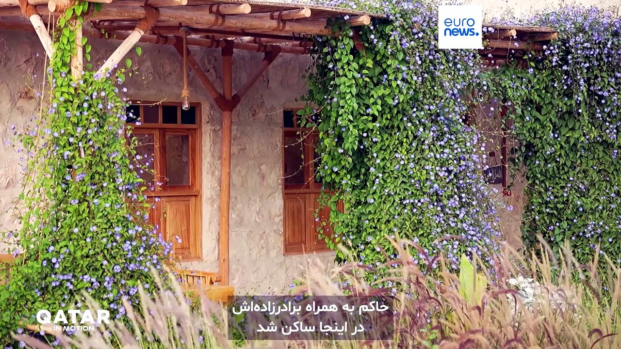 از ریشه تا شکوفایی حفظ میراث فرهنگی قطر