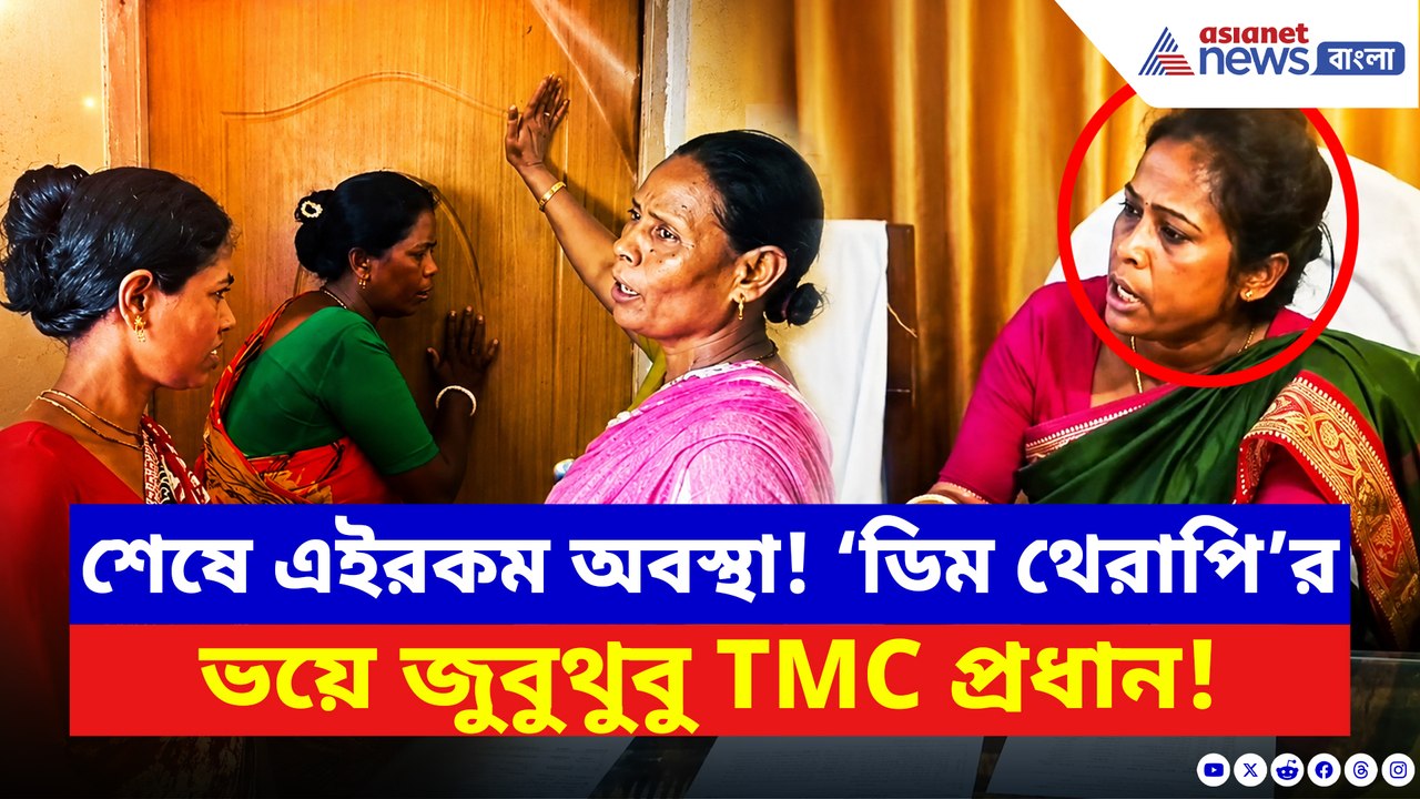 বেরোলেই ‘ডিম থেরাপি’! দরজা বন্ধ করে ঘণ্টার পর ঘ...