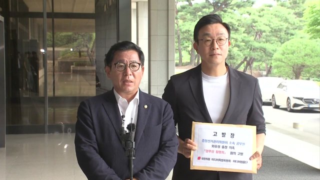 국민의힘, '외유성 출장' 선관위 직원들 합수본에 고발 / YTN