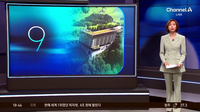 미국-이란 종전 서명 ‘스위스 휴양지’서 한다