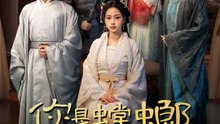 你是螳螂我是雀 | 完整劇集 | Short Drama 繁體中文