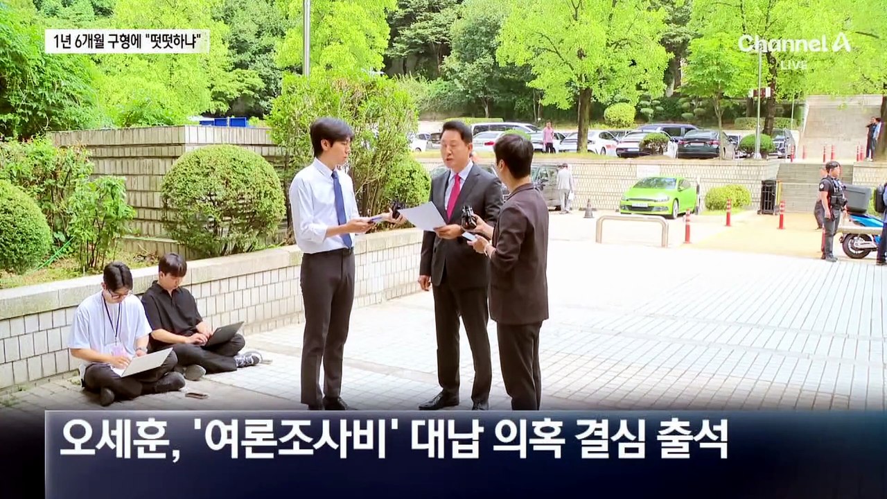 특검, 오세훈에 징역 1년 6개월 구형…“하명 구형” 비판